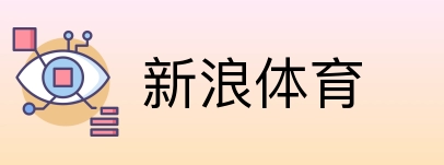 新浪体育 Logo